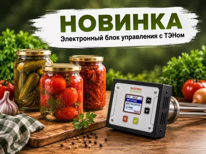 Новинка! Электронный блок управления с ТЭНом